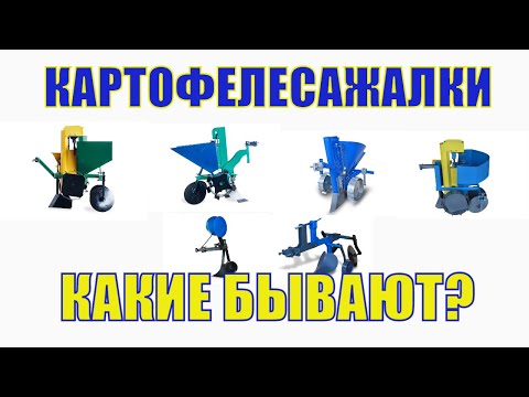 Видео: 🙏Посадка картофеля правильно! Как облегчить процесс посадки картофеля?