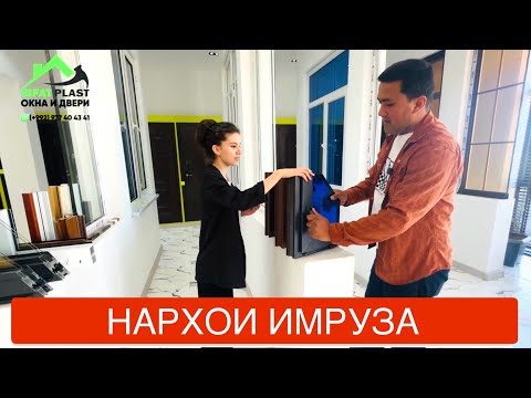 Видео: Дар завод рамкахои пластики ва дархои пластик ва алюмини#turkplast#sifat#plastic#ekoturk