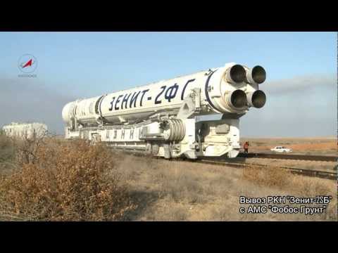 Видео: Вывоз РКН Зенит-2SБ с АМС Фобос-Грунт