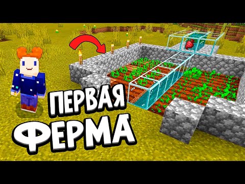 Видео: ФЕРМА ДЛЯ НУБА 😅 Как вам мой костюмчик ? 🥰 майнкрафт выживание / Бабушка Шошо minecraft
