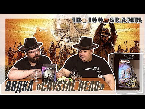 Видео: ВОДКА "CRYSTAL HEAD" из КАНАДЫ