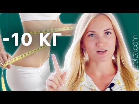 Видео: Как похудеть на 10 кг за неделю без вреда для здоровья? Похудение, питание, спорт. Александра Жицкая