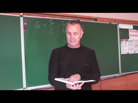 Видео: Фізика 7 клас. Нерівномірний рух. Середня швидкість під час нерівномірного руху.