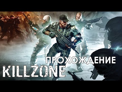 Видео: Killzone: Mercenary   полное прохождение без комментариев