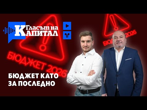 Видео: Кой ще плати бюджета? Вие!