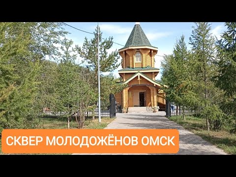 Видео: Сквер Молодожёнов/Омск/Улица Энтузиастов/Магазин Зайчик/Нефтяники 2023
