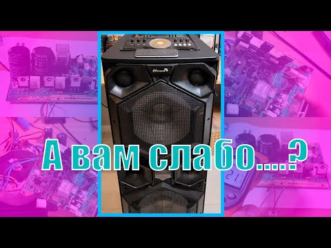 Видео: Музыкальная колонка Eltronic ART 30-25 ТОТАЛ ПО ВЫГОРАНИЮ КОМПОНЕНТОВ.