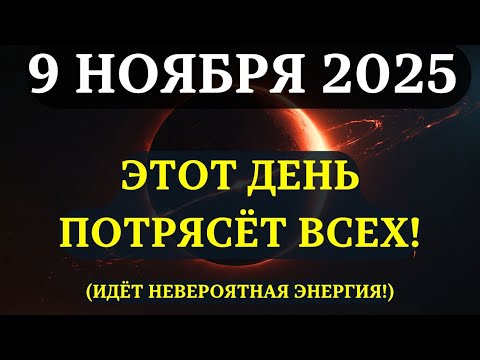 Видео: СРОЧНО! Этот КОСМИЧЕСКИЙ ВЫБРОС ЗАПУСКАЕТ УНИКАЛЬНУЮ ЭНЕРГЕТИЧЕСКУЮ ФАЗУ! Вы должны быть ГОТОВЫ!