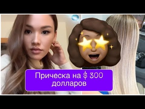 Видео: СКОЛЬКО ЗАРАБАТЫВАЕТ ПАРИКМАХЕР-СТИЛИСТ В АМЕРИКЕ? 💵🇺🇸🗽👍🏻