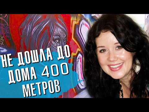 Видео: СИСТЕМА ПОДВЕЛА ДЖИЛЛ МАР || Дело закрыто #50