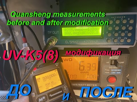 Видео: Измерение QUANSHENG UV-K5(8) ДО и ПОСЛЕ модификации на SATCOM и речной диапазон.