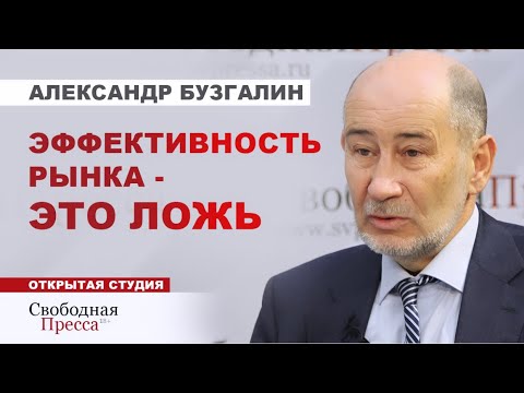 Видео: ⚡️КАПИТАЛИЗМ ТЯНЕТ СТРАНУ НА ДНО // Александр Бузгалин