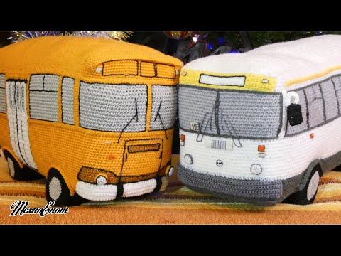 Видео: Свяжи себе автобус!