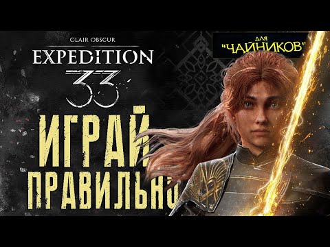 Видео: Clair Obscur: Expedition 33 - Как играть за МАЭЛЬ | САМЫЙ ЛУЧШИЙ Гайд для новичков