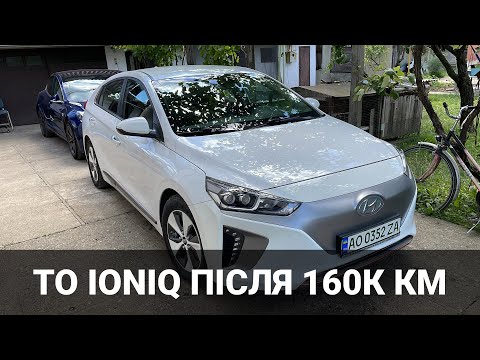 Видео: Обслуговування Hyundai IONIQ electric на високих пробігах. Про електромобілі від Oleksii Bodnia