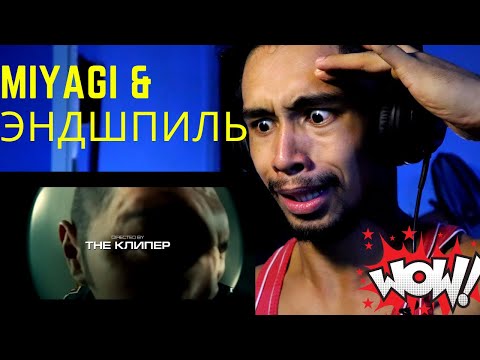 Видео: THIS WAS FIRE! FIRST TIME REACTION MiyaGi & Эндшпиль - За Идею | 13 Район
