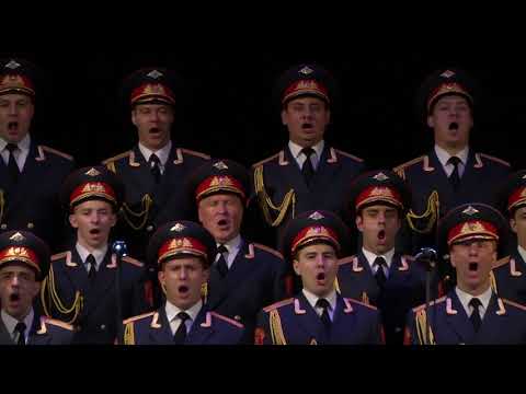 Видео: Александровская песня