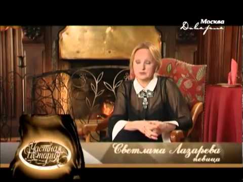 Видео: Светлана Лазарева в программе "Частная история"