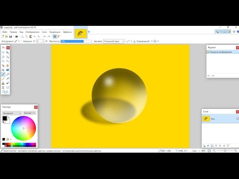 Видео: Paint.net. Урок 29 - Как сделать прозрачный стеклянный шар