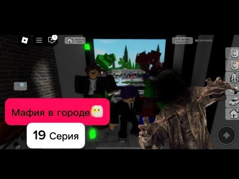 Видео: МАФИЯ В ГОРОДЕ 19 СЕРИЯ:Город зомби🧟Тренер кинул? 🙁