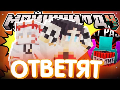 Видео: ОТВЕТ ОТ НЕВИДИМКИ И МАГНИТЫ?! - МНЕНИЕ ОБ ЯМАКАСИ I Нарезка Майншилд 4