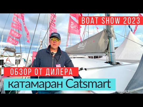 Видео: Новинка 2023, катамаран Bali CatSmart  #солярчук_дилер #catsmart #обзоркатамарана