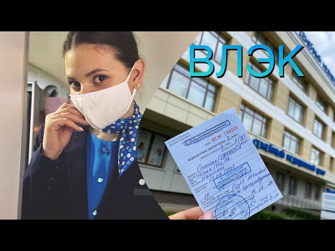 Видео: Прохождение ВЛЭК а/к Победа