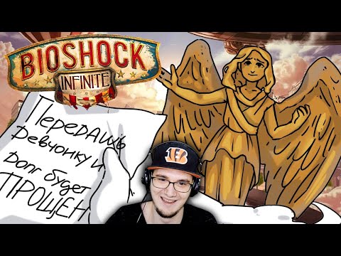 Видео: ВЕСЬ Bioshock infinite ЗА 15 МИНУТ ЧАСТЬ 1 ► Товарищ Куяш | Реакция