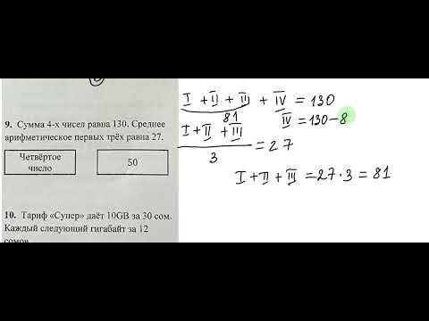 Видео: ОРТ | Тест №1 | SECOM | Задачи | Математика