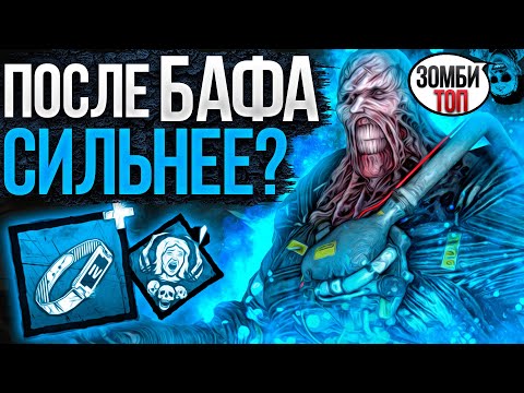 Видео: Немезис Теперь ещё СИЛЬНЕЕ Dead by Daylight