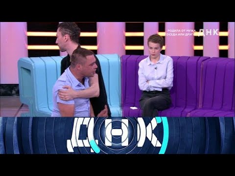 Видео: ДНК 2025 | «Родила от мужа, соседа или друга » 1080HD