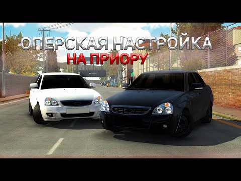 Видео: Оперская настройка на приору Кар паркинг мультиплеер / car parking multiplayer / Oper style / AZELOW