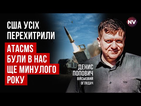 Видео: Рашисты в панике. Тайный удар атакамсов разнес важнейший объект РФ | Денис Попович