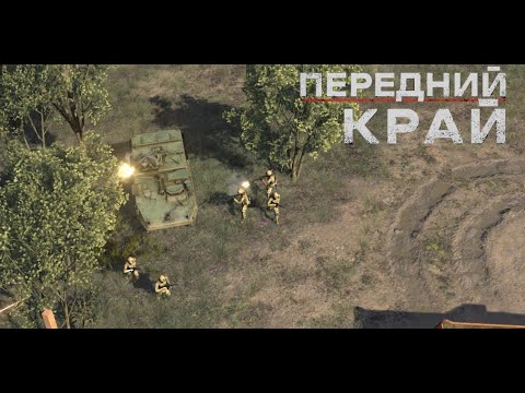 Видео: Передний Край [Front Edge] - 1v1 (vs LLLEP6ET), карта "Пригород"