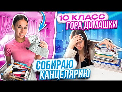 Видео: ВЫХОДНОЙ день ДЕСЯТИКЛАССНИЦЫ // ДОМАШКА // подготовка к ПЕРЕЕЗДУ ❤ Vlog