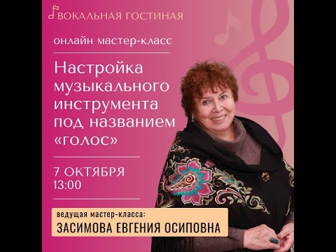 Видео: Онлайн мастер-класс Евгении Осиповной Засимовой