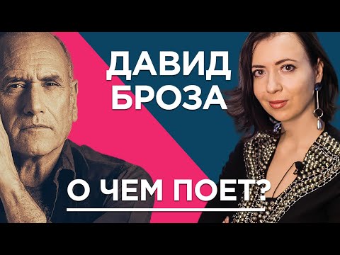 Видео: Разбираем слова песни Давид Броза "Фиалки". ИВРИТ с Сашей Эпштейн. УРОК #15