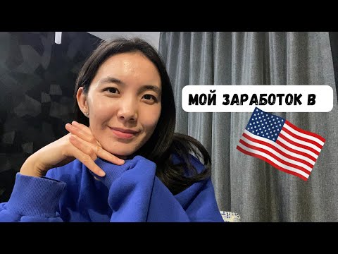 Видео: Кем работаю и сколько реально зарабатываю