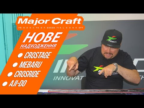 Видео: Новое поступление ❘ Бюджетные спиннинги Major Craft ❘ Самые продаваемые удилища в Японии!