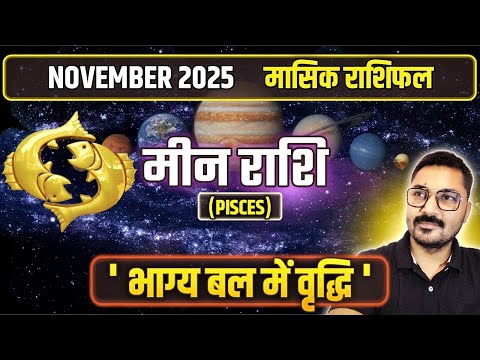 Видео: Рыбы: удача улыбнётся в ноябре 2025 года | Прогноз на 2025 год для Рыб #астрология #гороскоп #рыбы
