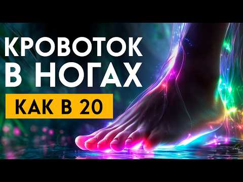 Видео: Прослушай и Боль в НОГАХ УЙДЁТ! | НОГИ и СУСТАВЫ Восстановятся | исцеление звуком