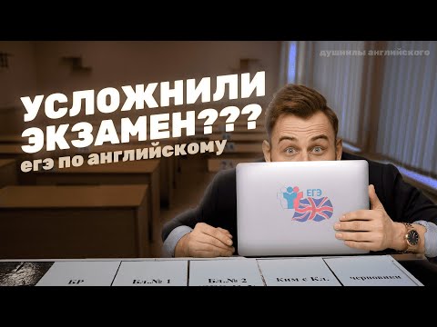 Видео: РАЗБОР ДЕМОВЕРСИИ ЕГЭ ПО АНГЛИЙСКОМУ 2026