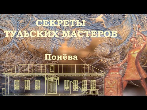 Видео: Понёва. Старинный женский костюм. Секреты тульских мастеров. Музеи в Туле