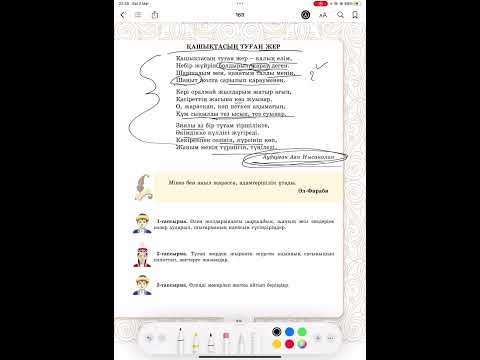 Видео: Әбунасыр әл-Фараби “Қашықтасың туған жер”, “Тіршілікте құрыштай бол төзімді”