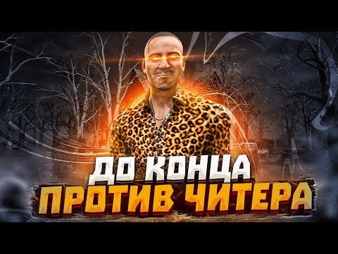 Видео: Заставил Читера ПАЛИТЬСЯ Dead by Daylight