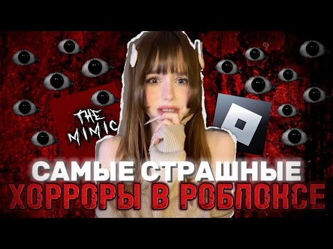 Видео: играю в horror roblox👹(недолетсплей)