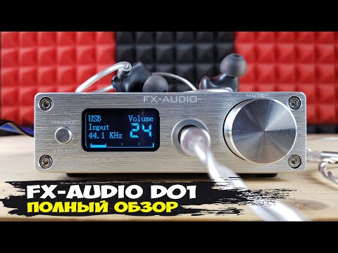 Видео: FX-Audio D01: недорогой стационарный ЦАП с по-настоящему аналоговым характером