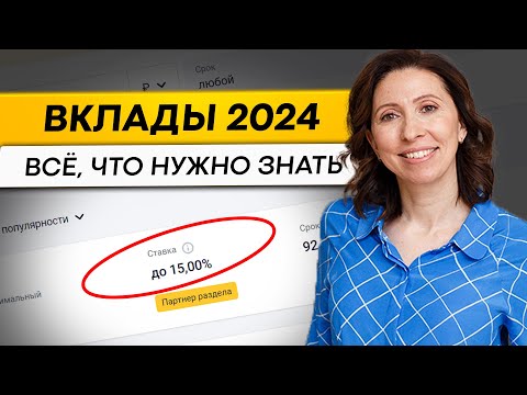Видео: Как выбрать банковский ВКЛАД? Руководство от А до Я.
