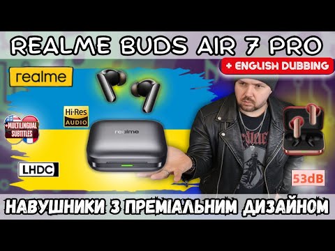 Видео: REALME BUDS AIR 7 PRO. TWS НАВУШНИКИ З ПРЕМІАЛЬНИМ ДИЗАЙНОМ, КРУТИМИ ОПЦІЯМИ ТА ПРИЄМНОЮ ЦІНОЮ