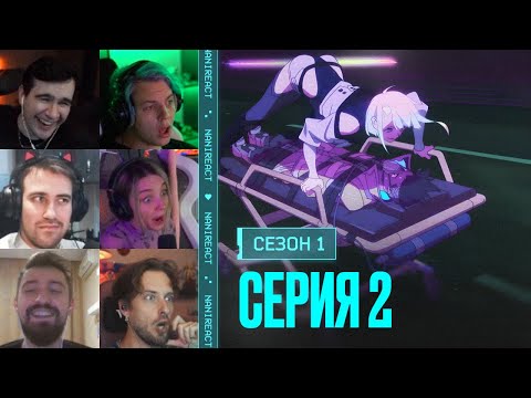 Видео: Реакция стримеров на Знакомство с ЛЮСИ. Киберпанк: бегущий по краю, 1 сезон, 2 серия.